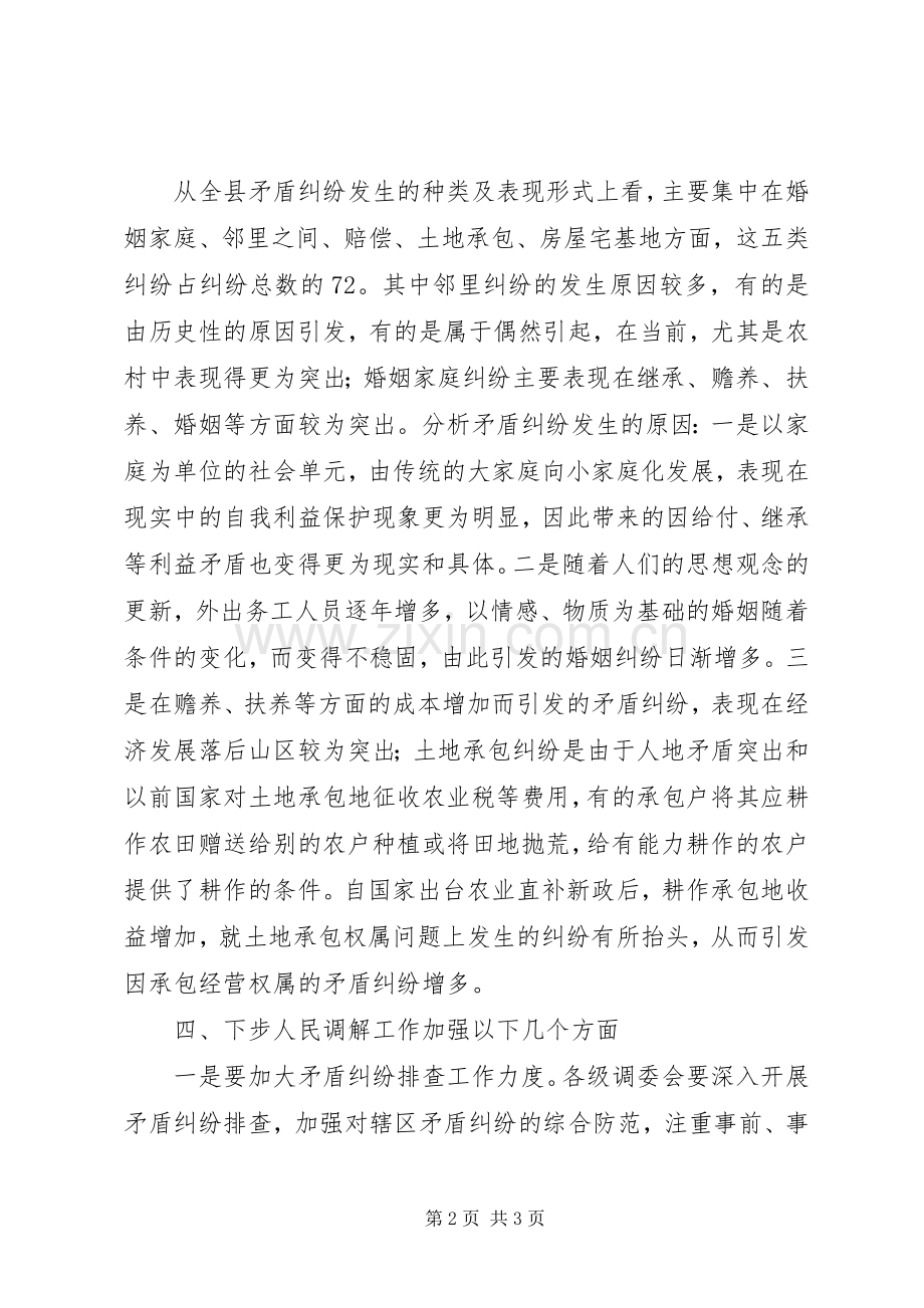 司法局人民调解工作情况总结分析 .docx_第2页