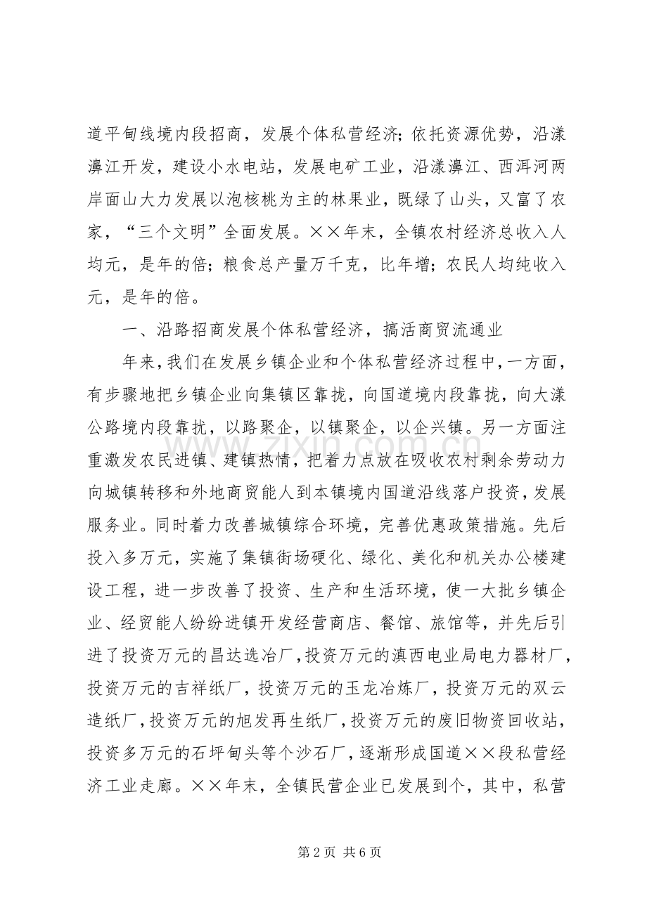 工作总结沿路招商沿江开发沿山绿化 .docx_第2页