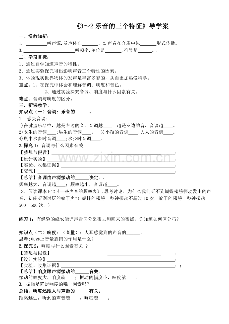 乐音的三个特征导学案.doc_第1页