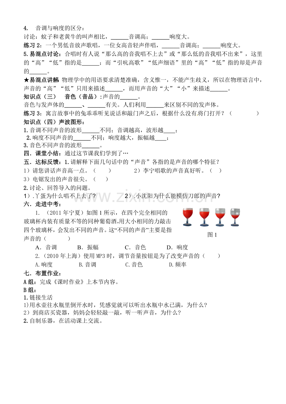 乐音的三个特征导学案.doc_第2页