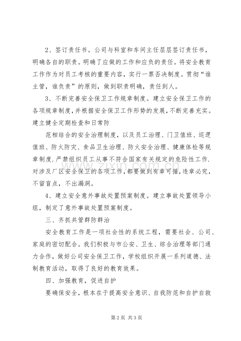 公司个人XX年工作总结 .docx_第2页