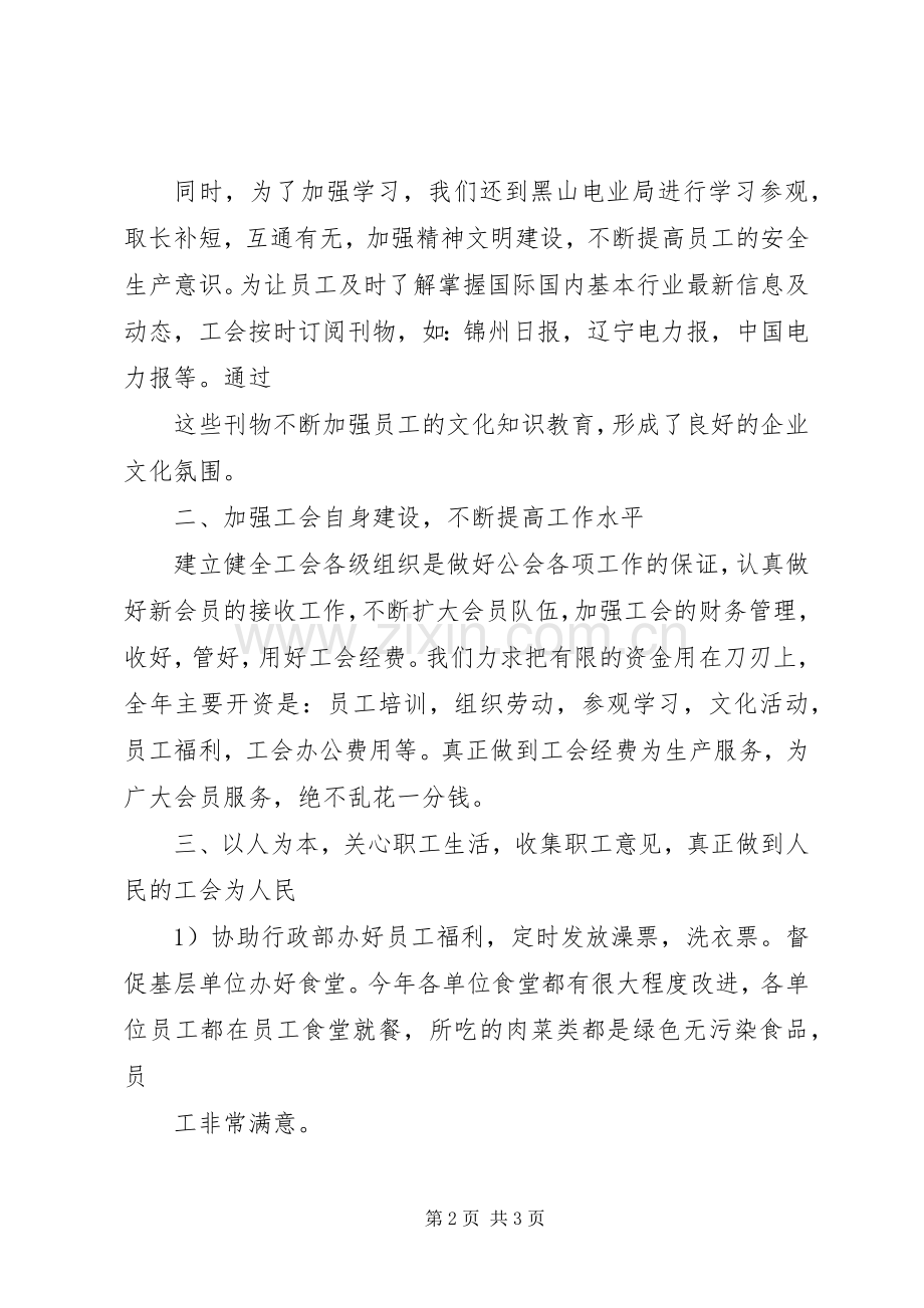 XX年工作总结(电力) .docx_第2页