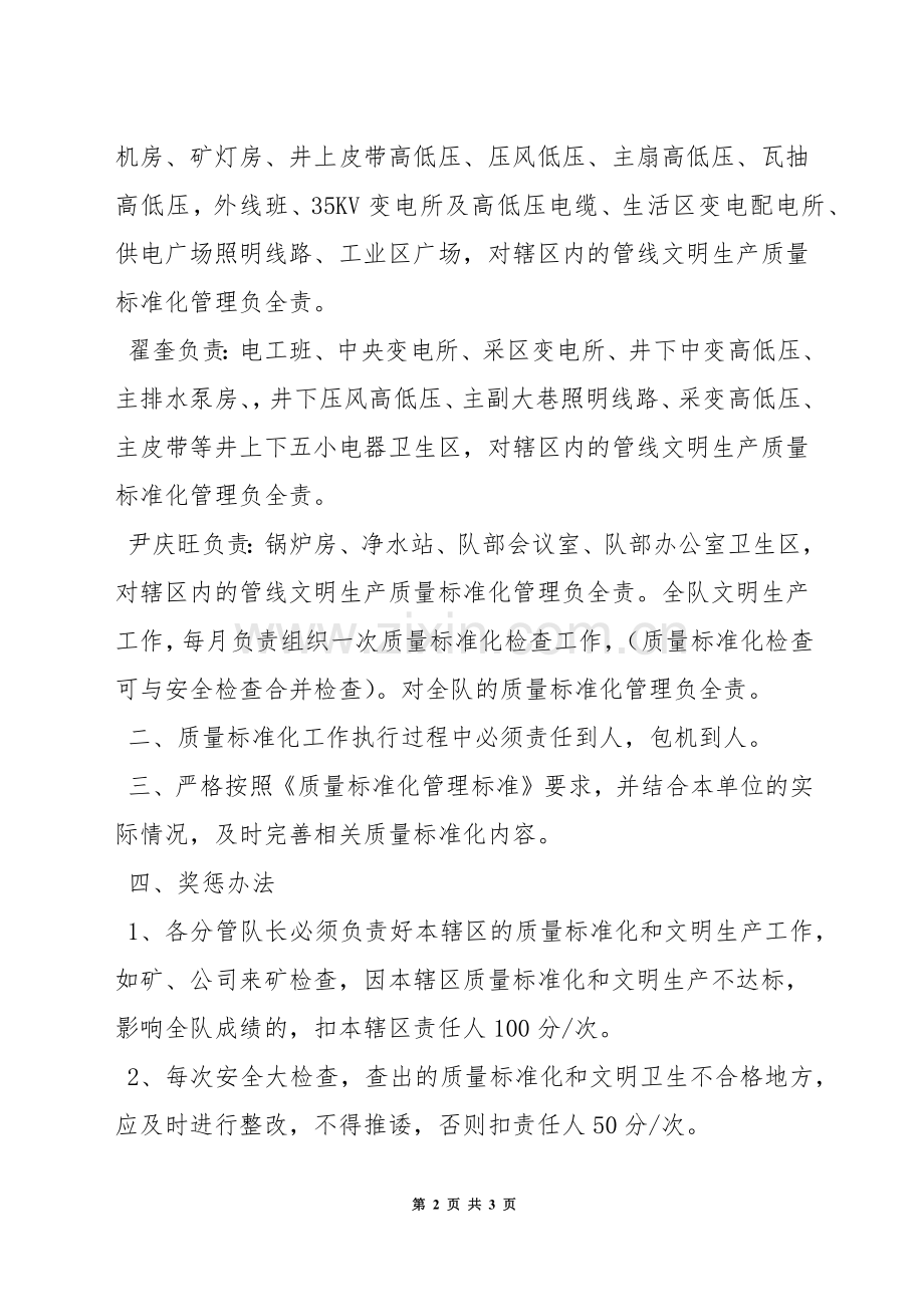 安全质量标准化、文明生产管理制度.docx_第2页