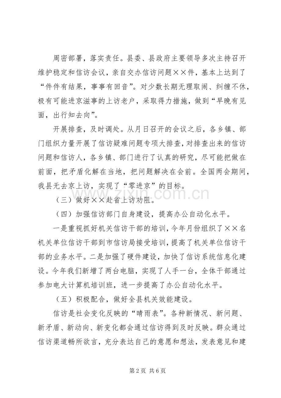 信访局上半年信访工作总结 .docx_第2页