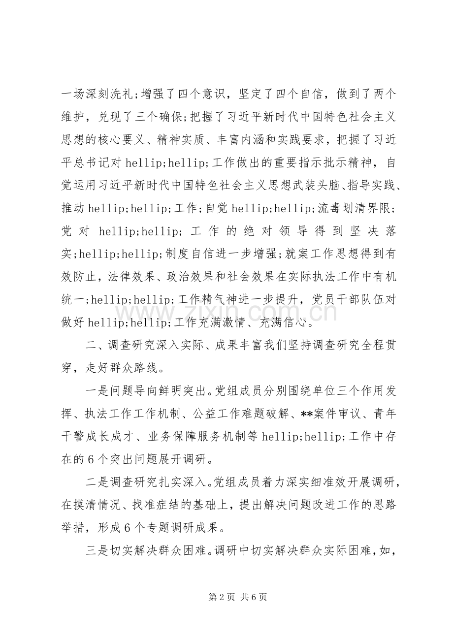 主题教育总结评估材料 .docx_第2页