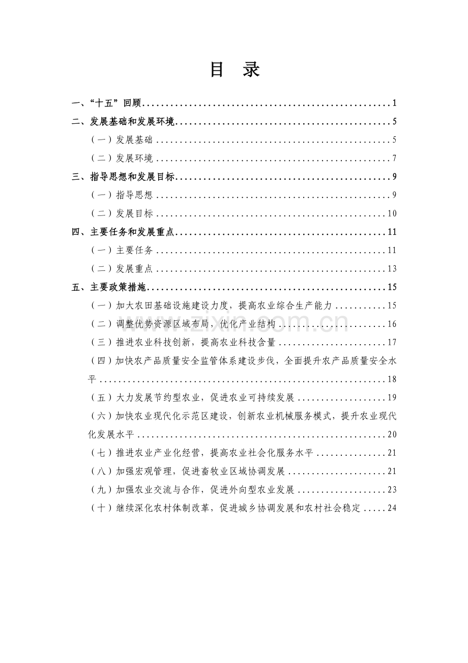 广东省农业发展十一五规划.docx_第2页