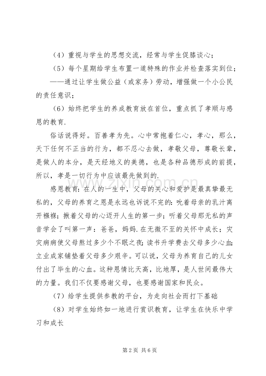 20XX年20XX年学年度第一学期班主任工作总结.docx_第2页