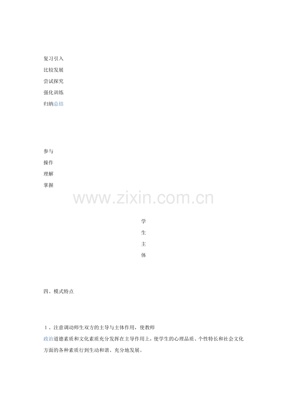 小学数学应用题课堂教学模式-数学论文.doc_第2页