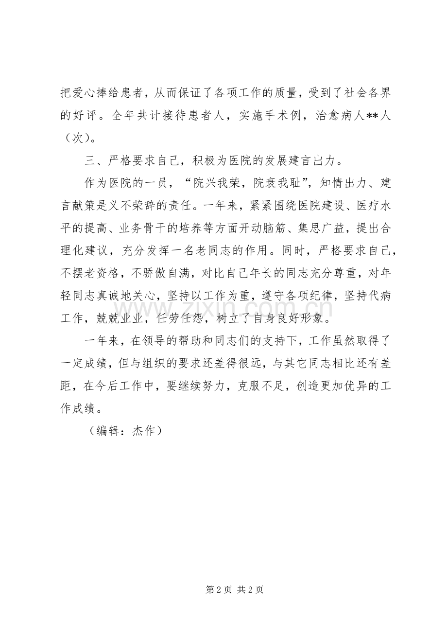 主治医生年终总结 .docx_第2页