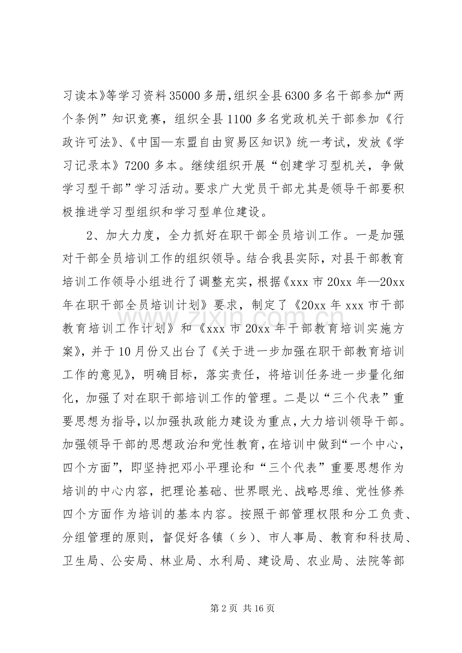 XX市组织部200X年度工作总结 (5).docx_第2页