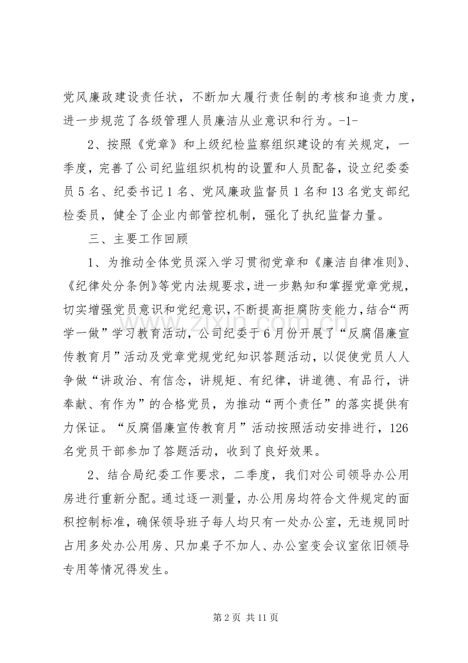 XX年工商行政管理局纪检监察工作总结 .docx_第2页