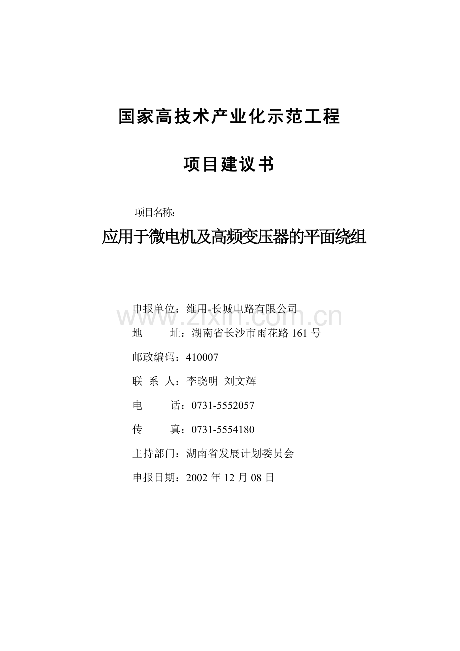 微电机及高频变压器的平面绕组的定义.docx_第1页