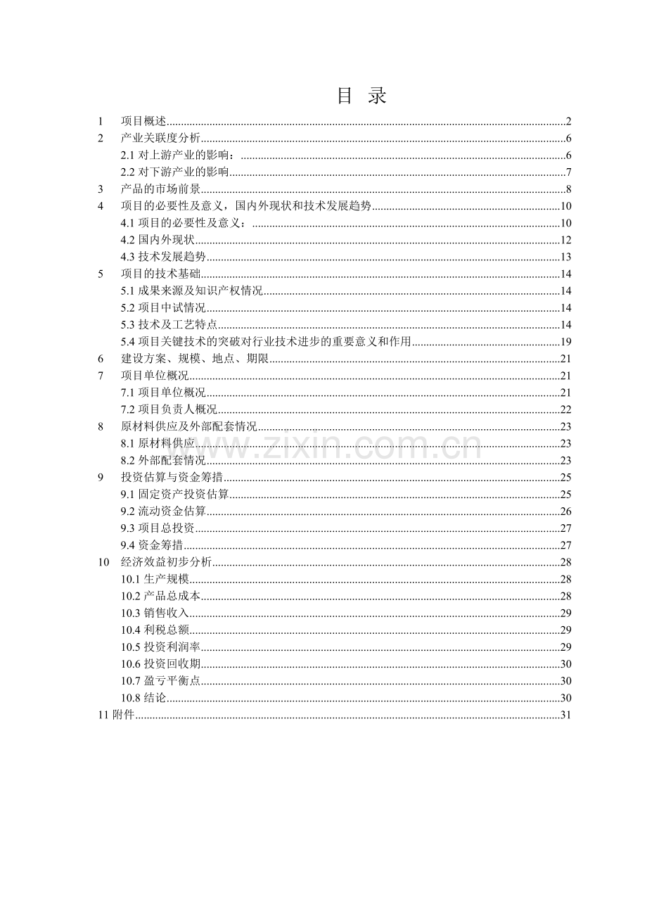微电机及高频变压器的平面绕组的定义.docx_第2页