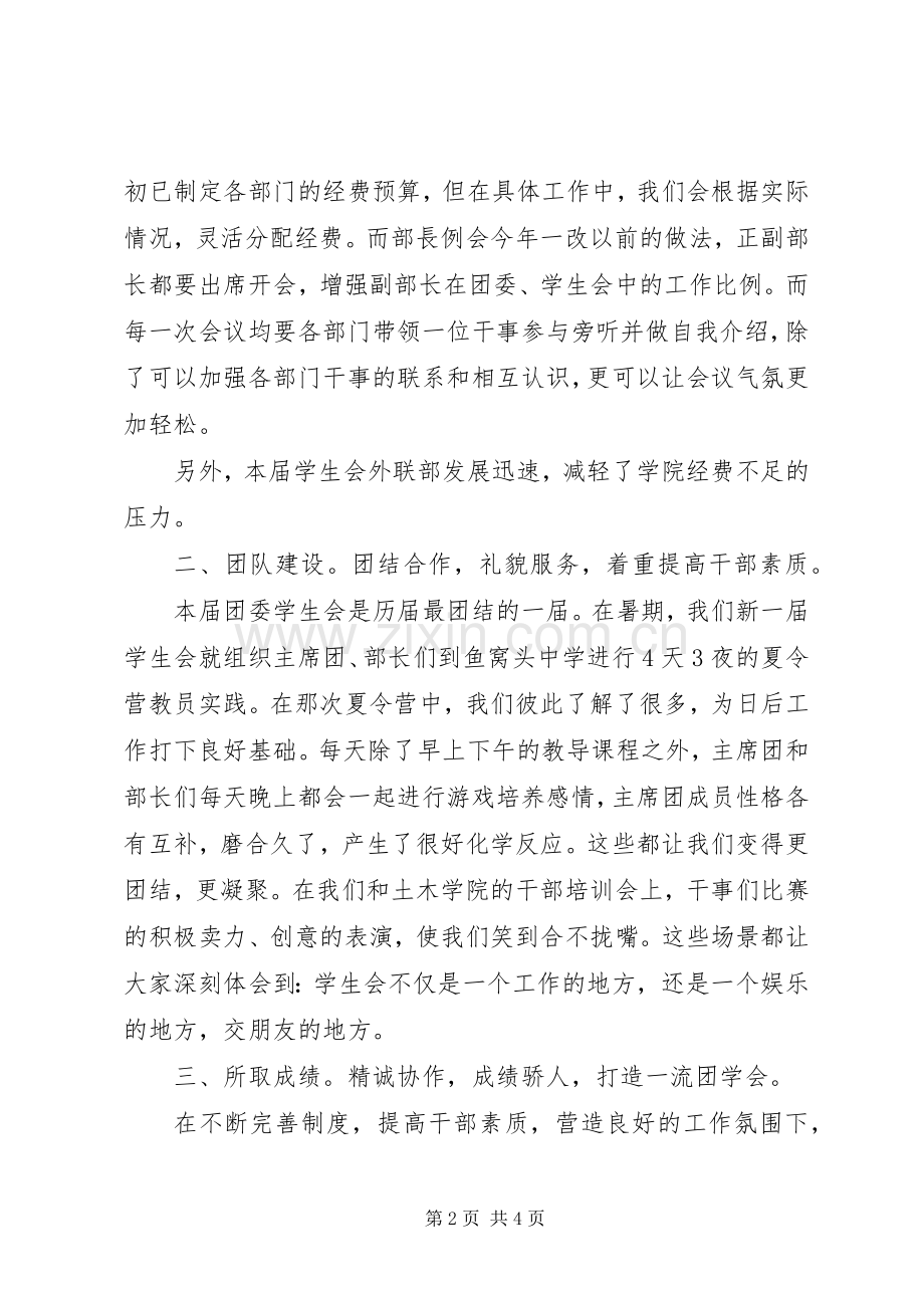 人文学院思想政治工作总结报告 .docx_第2页