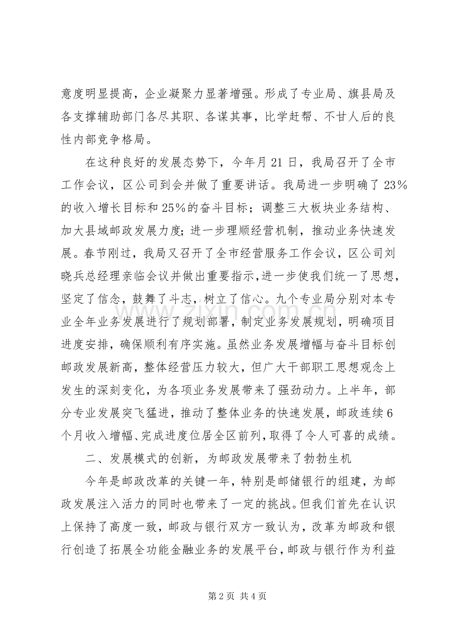努力实现邮政又好又快发展邮政局工作总结暨经验交流 .docx_第2页