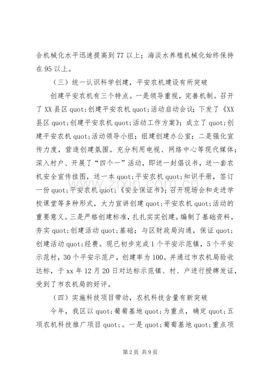 农机公司领导年度工作总结 .docx_第2页