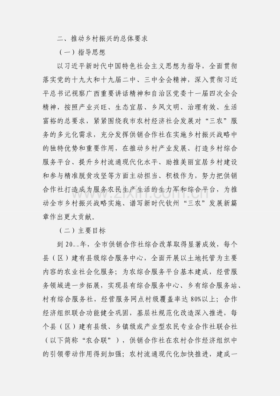 关于大力推动乡村振兴的实施方案.docx_第2页