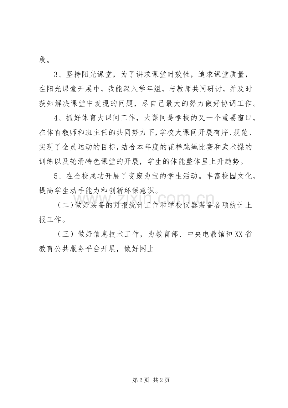 20XX年小学教导主任工作总结.docx_第2页