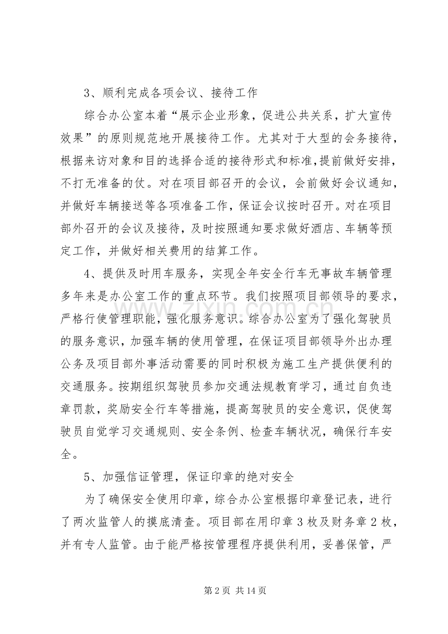 中铁XX项目部防坍塌月度总结 .docx_第2页