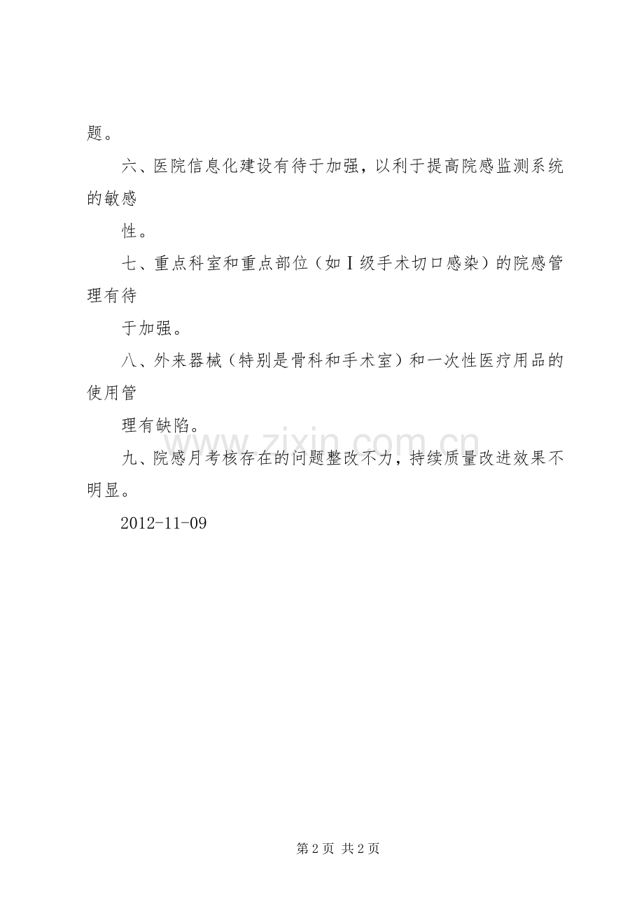 三级医院评审千佛山医院学习体会.docx_第2页