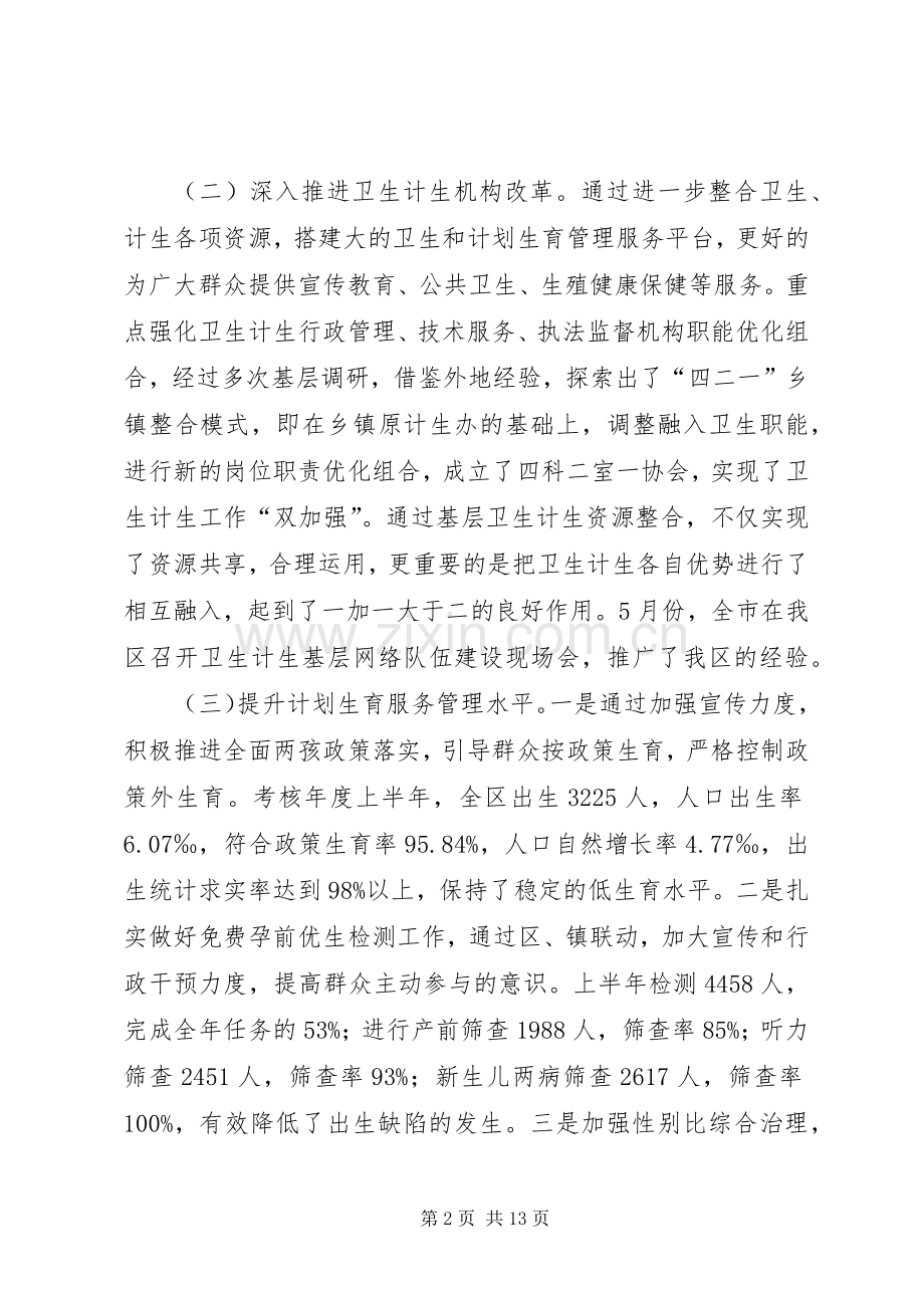 卫计局XX年上半年工作总结 .docx_第2页