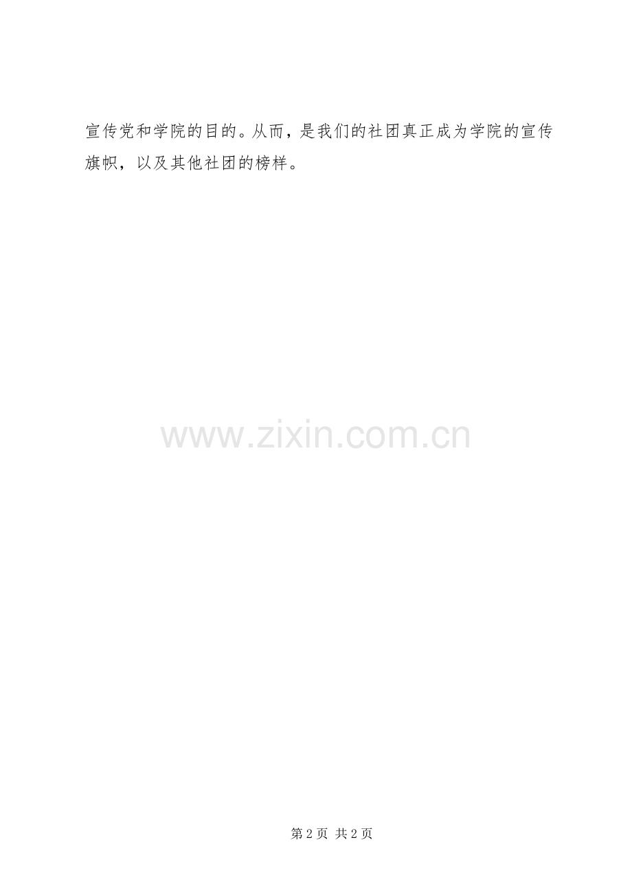 党史我来讲团日活动总结 .docx_第2页