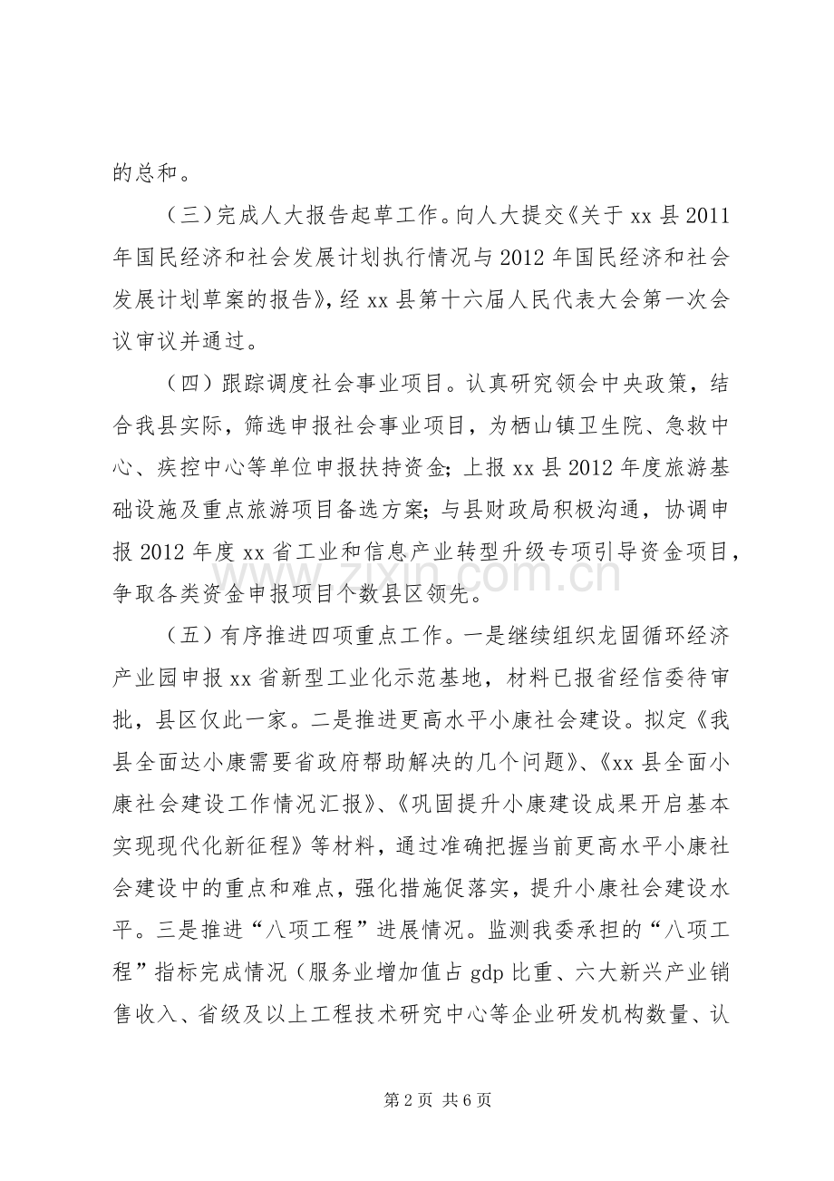 发改委综合科年度工作总结及来年工作思路 .docx_第2页