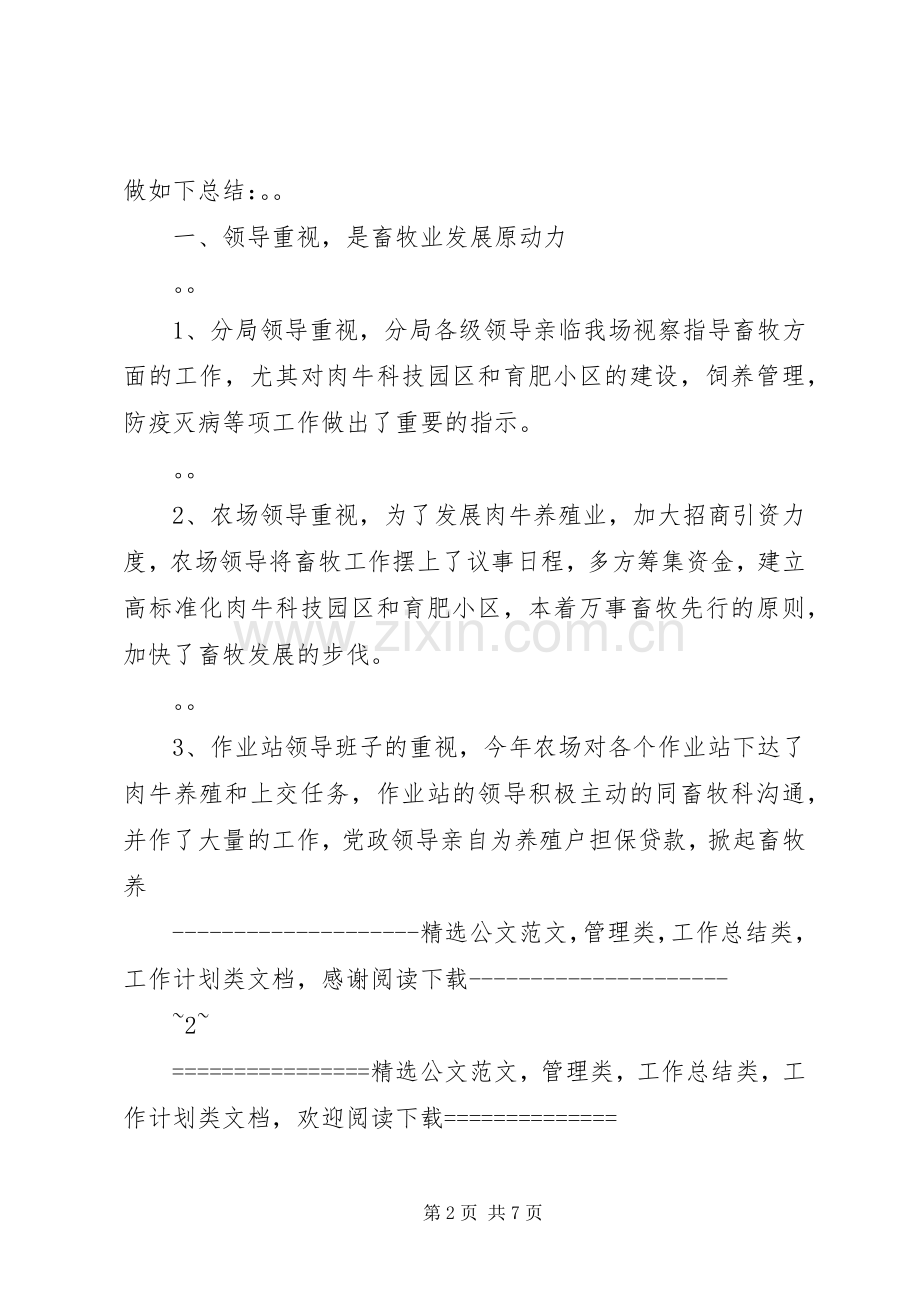 XX年农场上半年工作总结范文 .docx_第2页