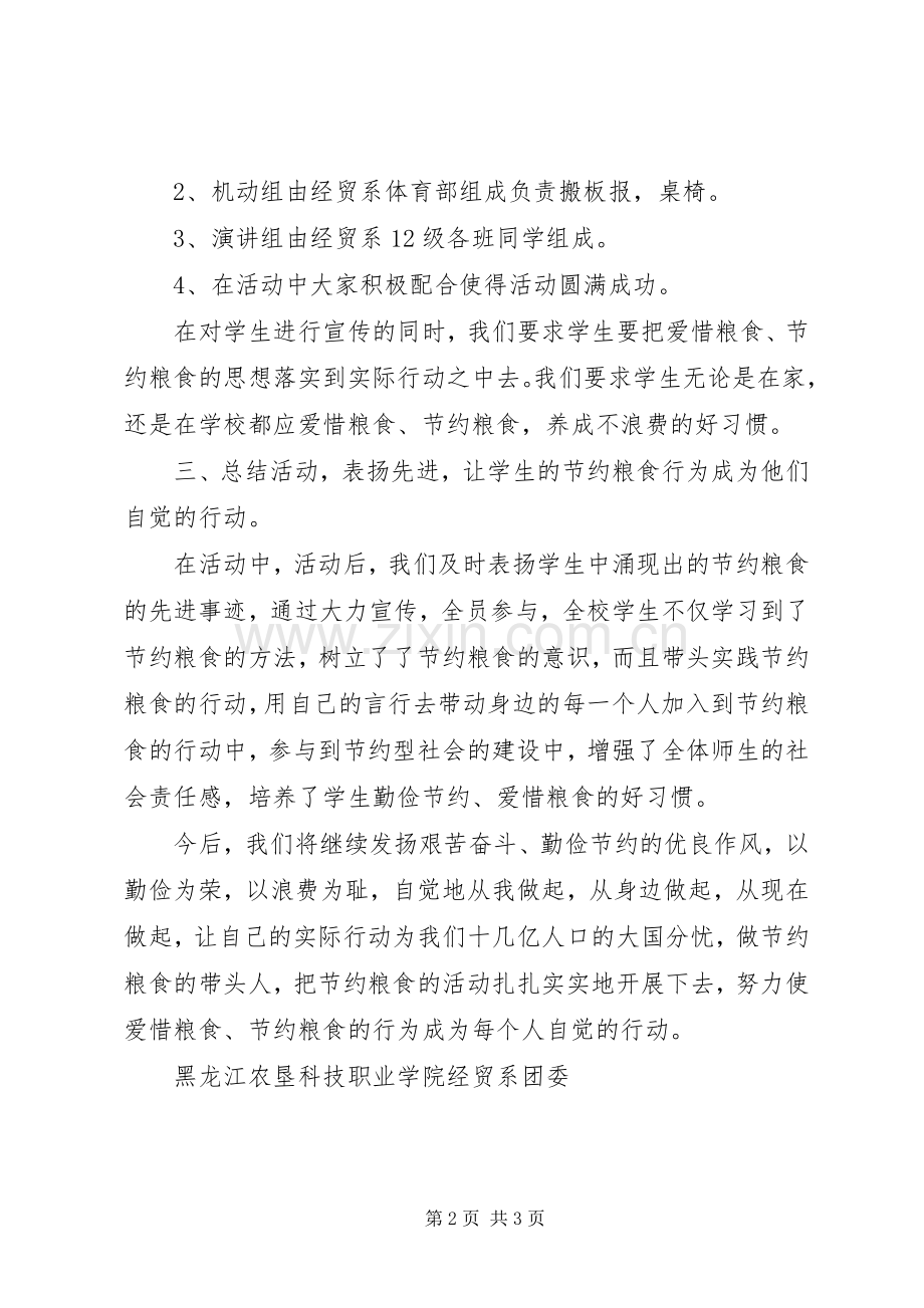 “厉行节约、反对浪费”活动总结 .docx_第2页
