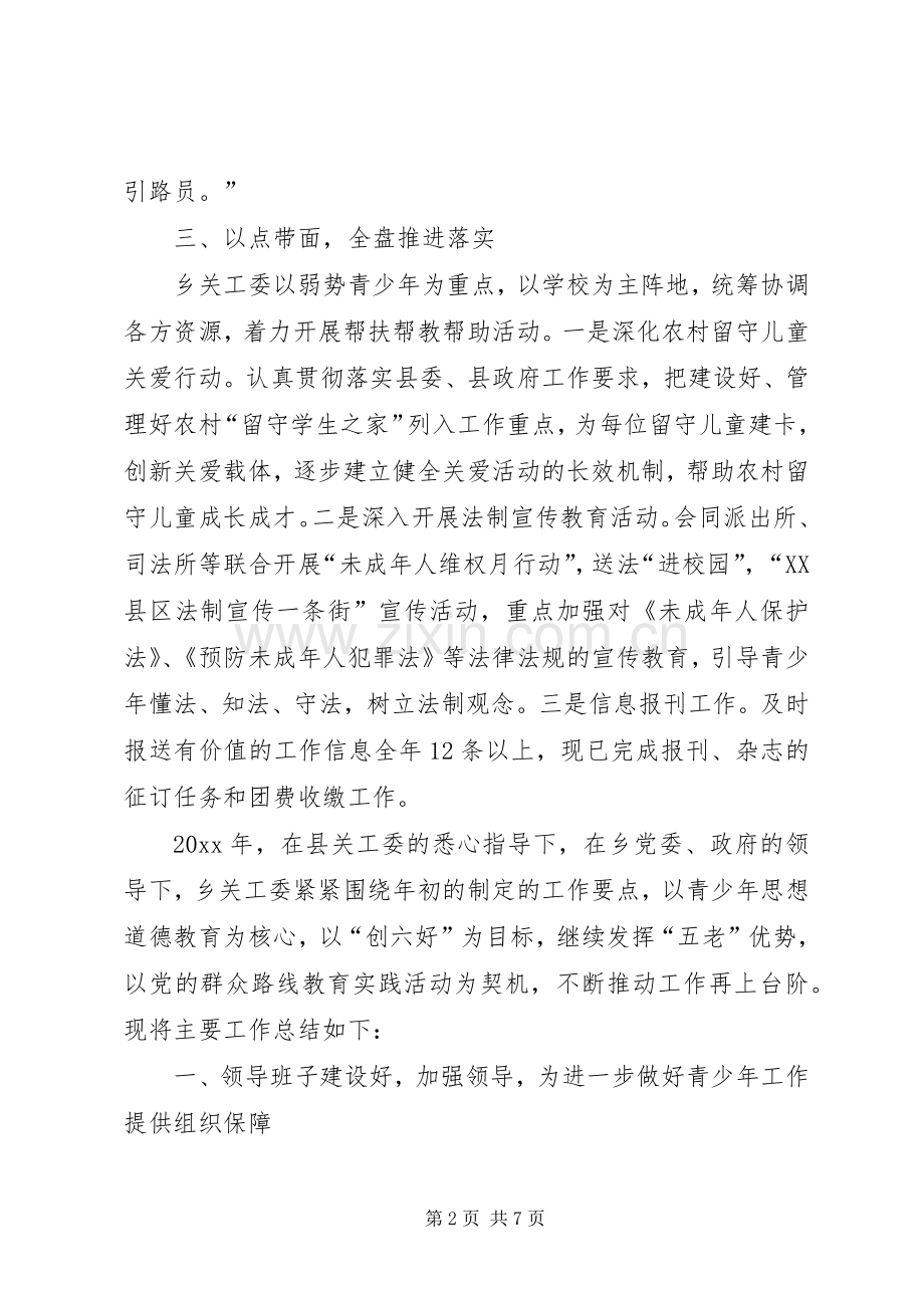 20XX年乡镇关心下一代工作委年度工作总结.docx_第2页