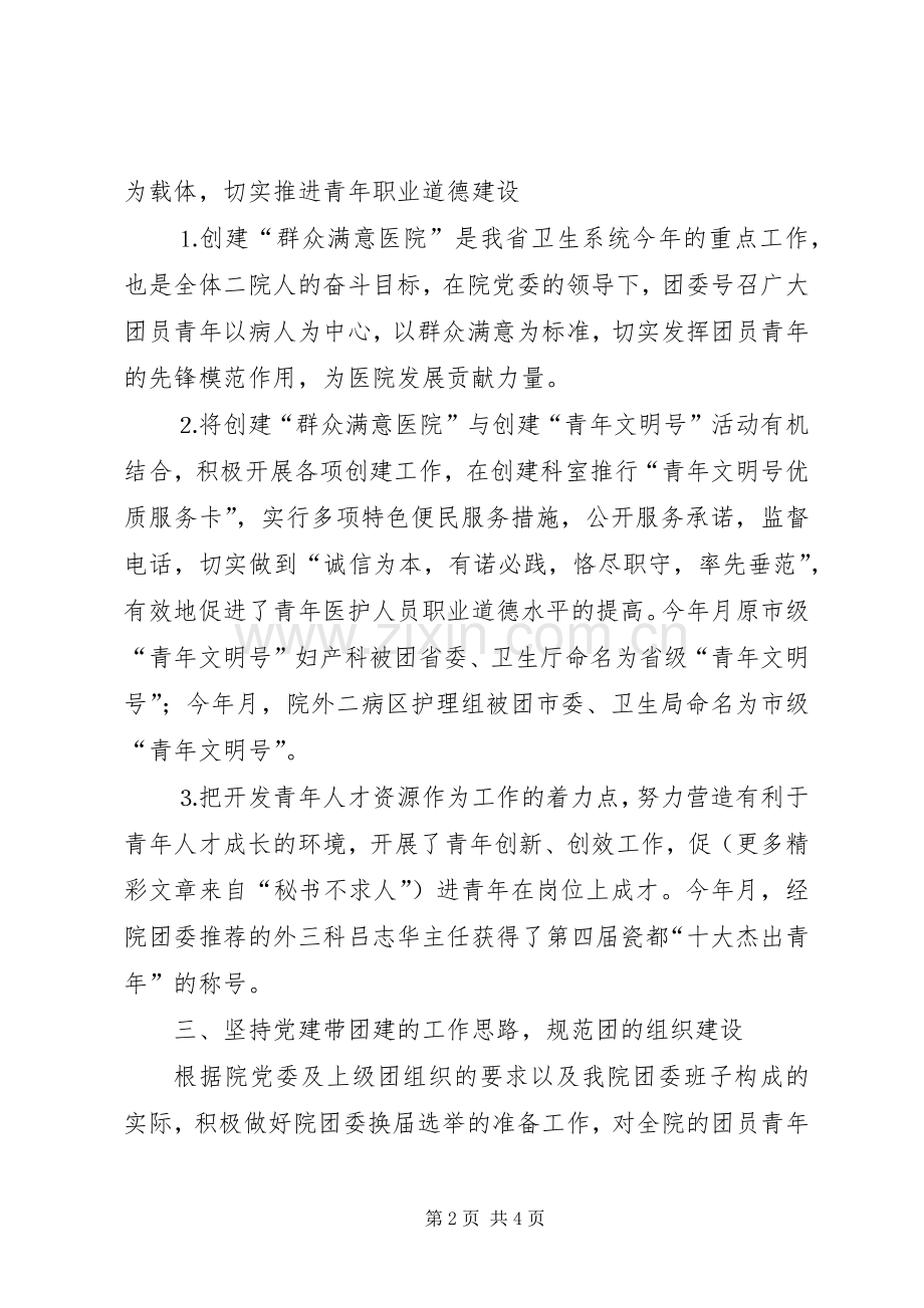 医院团委二○○四年工作总结及二○○五年工作要点 .docx_第2页