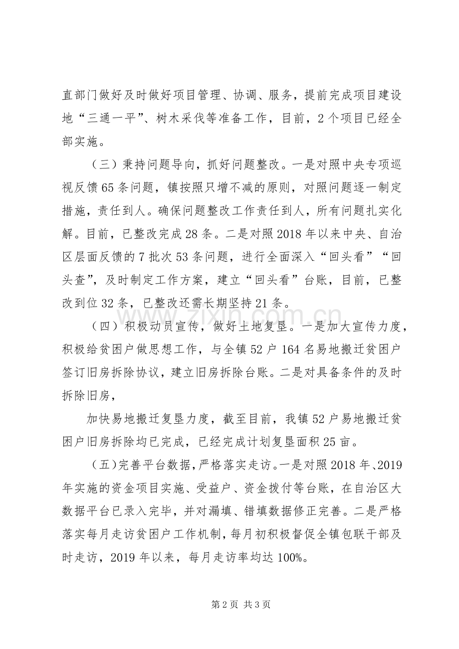 XX年乡镇脱贫攻坚工作总结 .docx_第2页