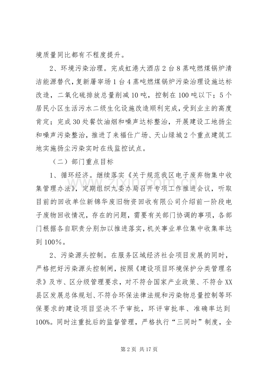 区环保局工作总结报告 .docx_第2页