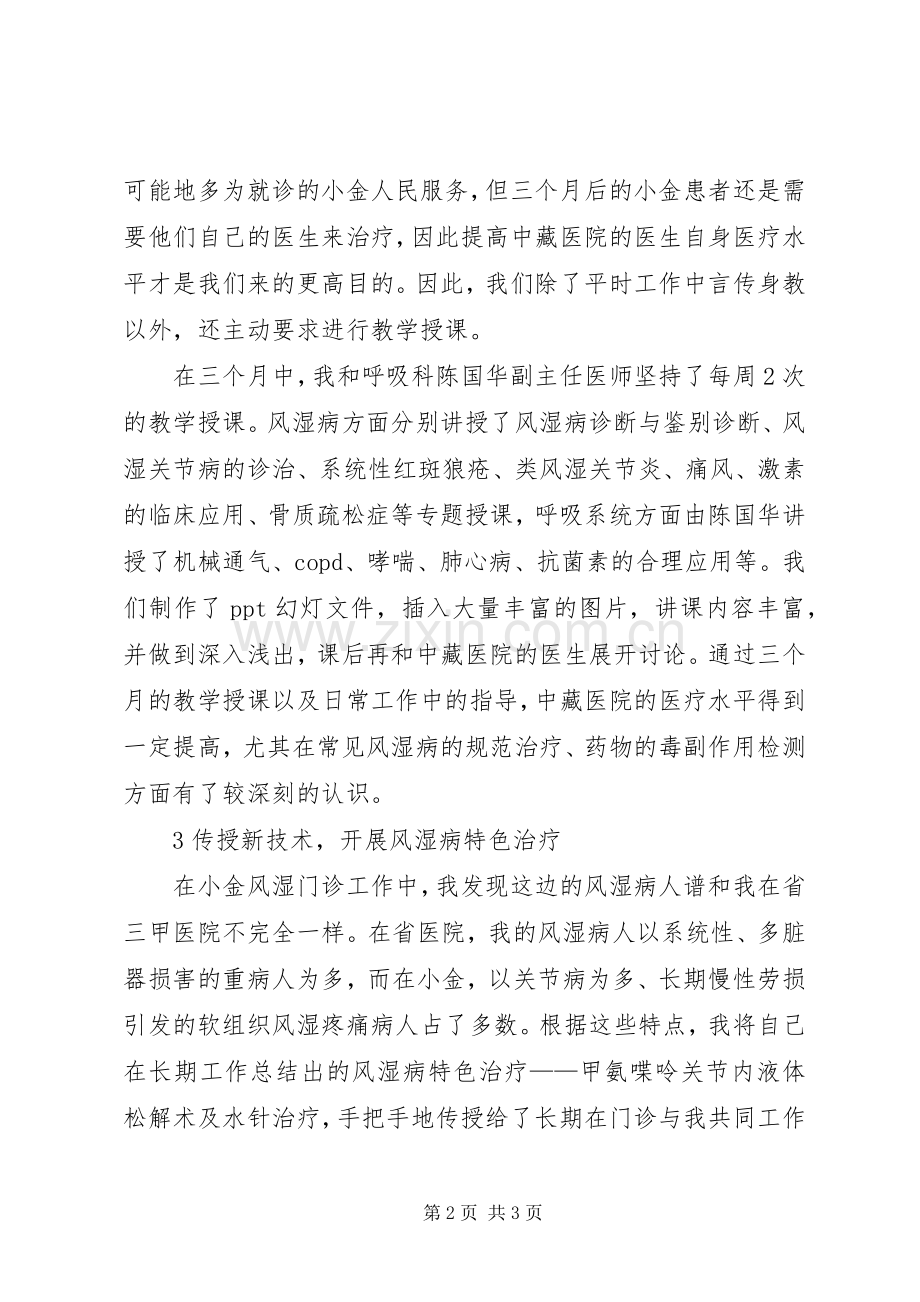 医疗下乡支援工作总结 .docx_第2页