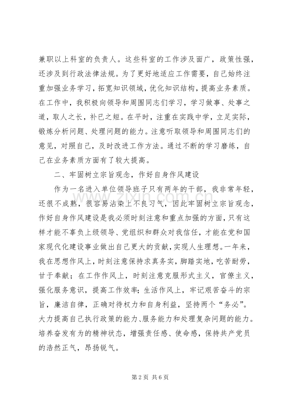园林管理处副主任思想工作总结 .docx_第2页