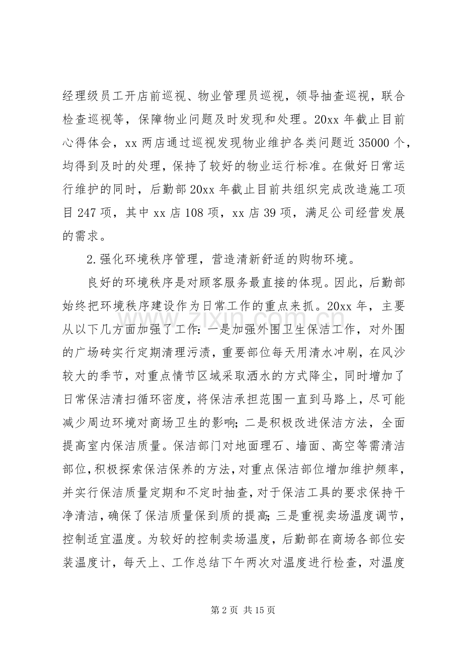20XX年后勤部年终工作总结.docx_第2页