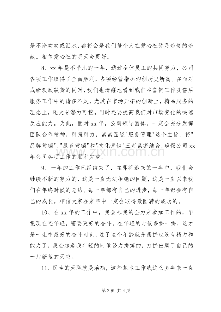 个人工作总结结尾范例 .docx_第2页