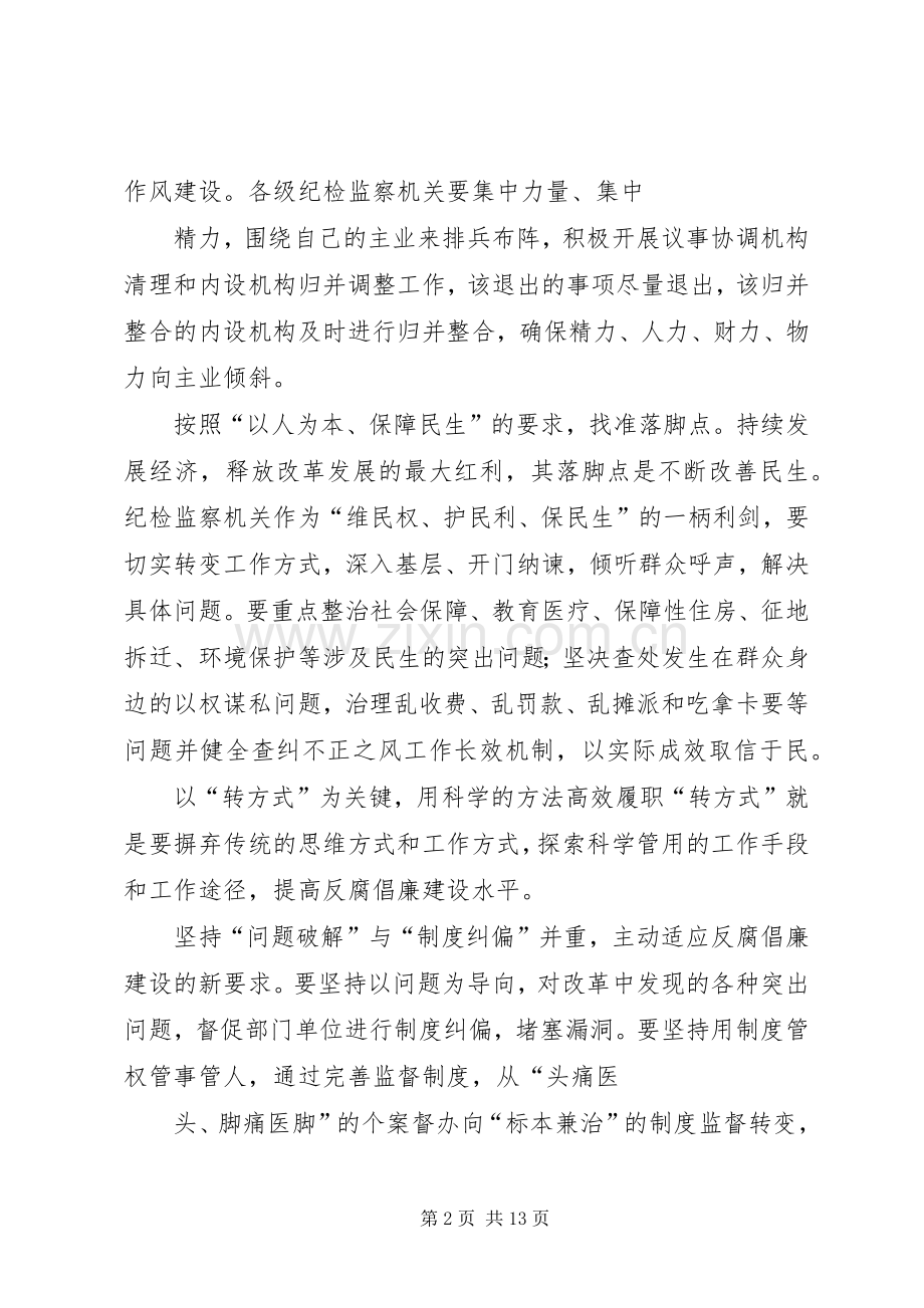 企业纪检三转工作总结 .docx_第2页