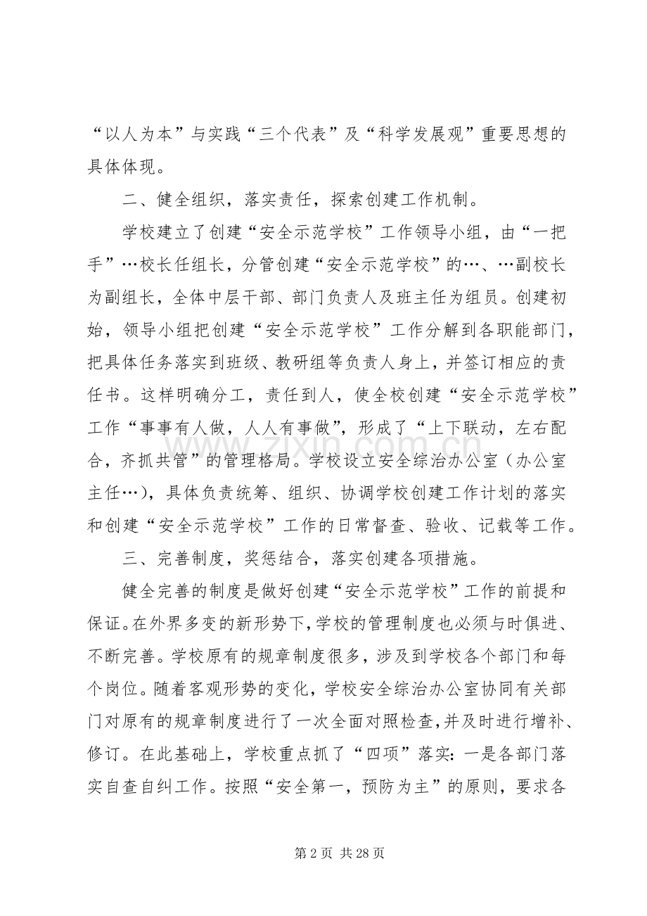 学校的工作总结 .docx_第2页