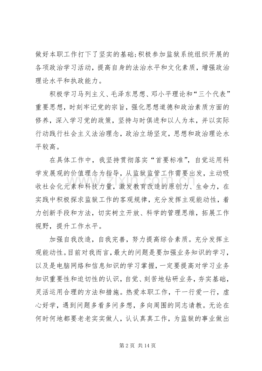 医生工作总结20XX年.docx_第2页