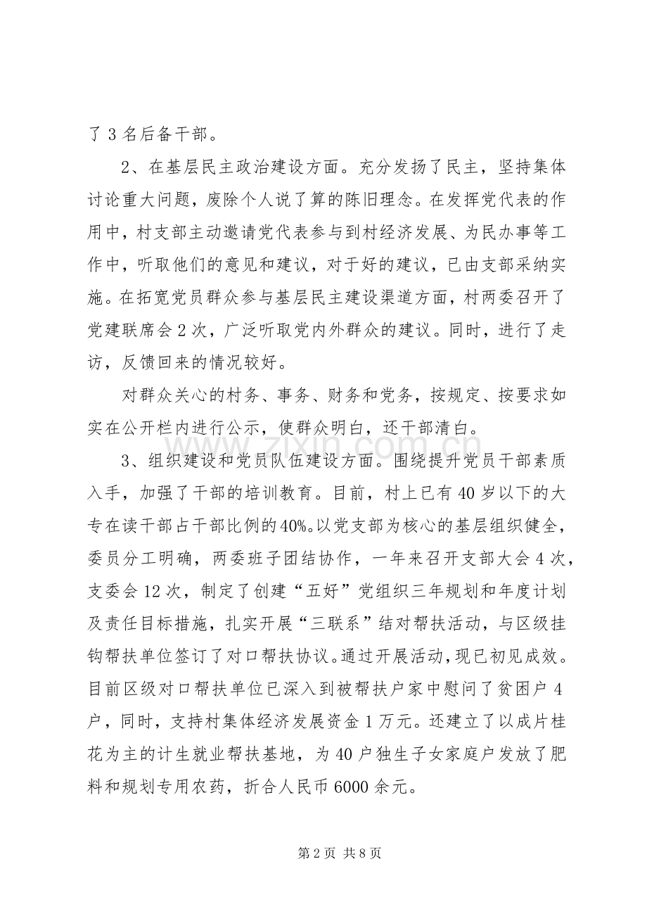 农村村两委工作总结及下一年工作思路 .docx_第2页
