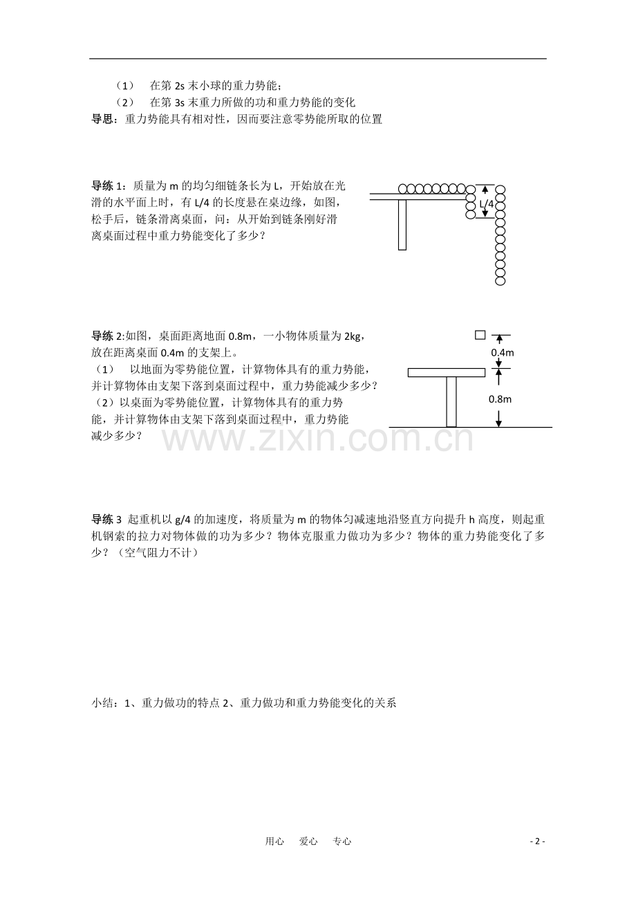 江苏省怀仁一中高一物理-重力势能(一)学案--新人教版必修2.doc_第2页
