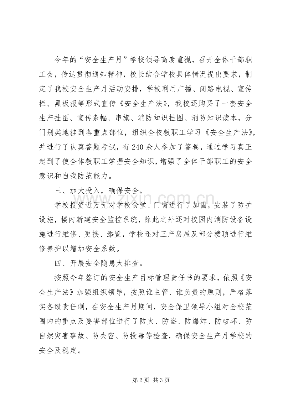 公路技校“安全生产月”活动总结 .docx_第2页
