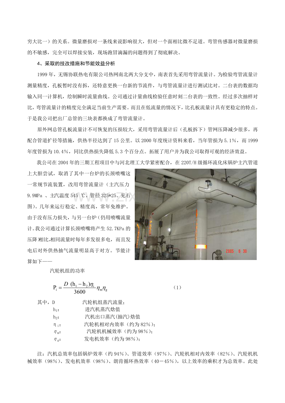 在热电企业蒸汽是一种重要的能源蒸汽计量的准确与否直接关系到.docx_第2页