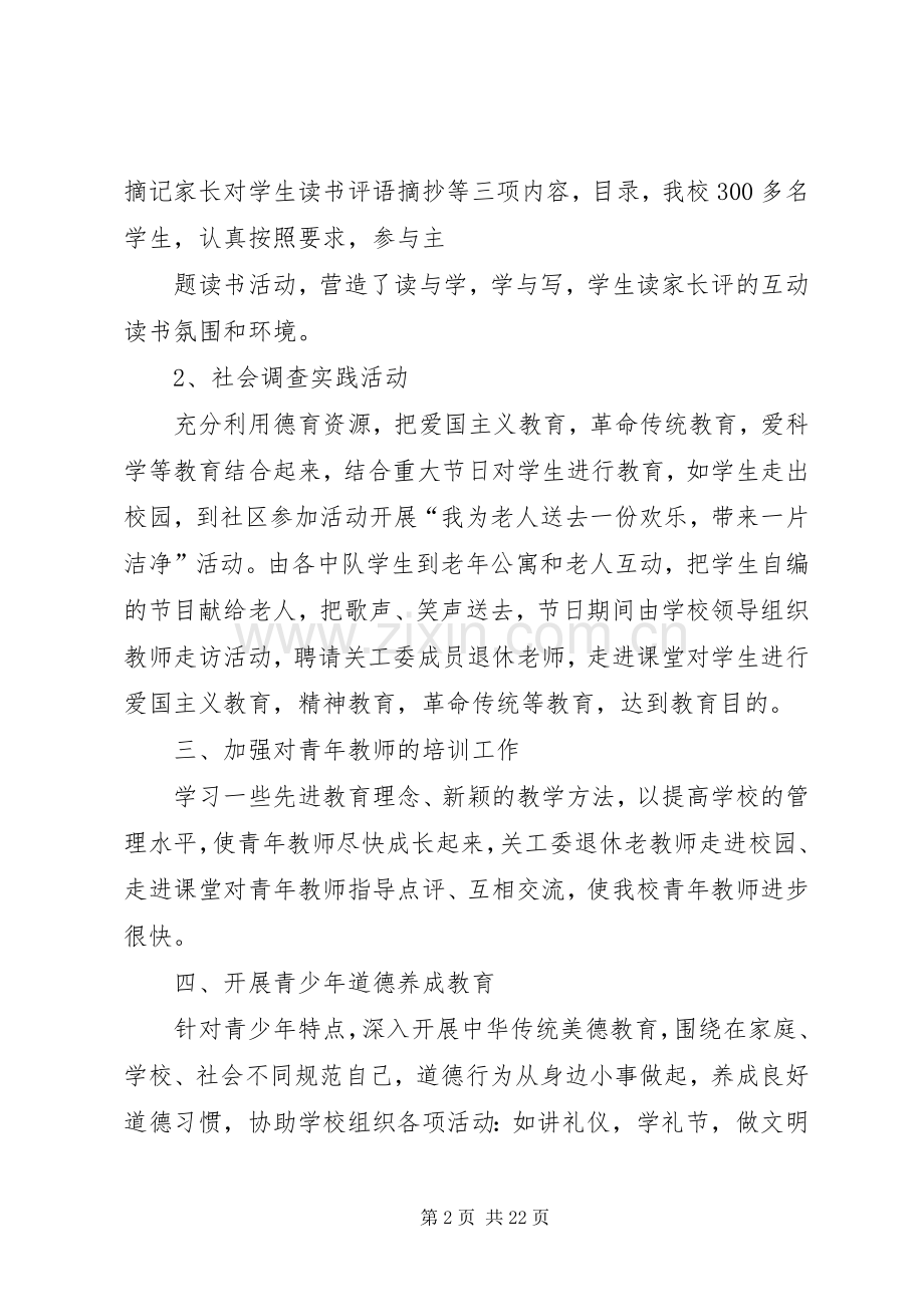 一五三小学关心下一代工作总结2.docx_第2页