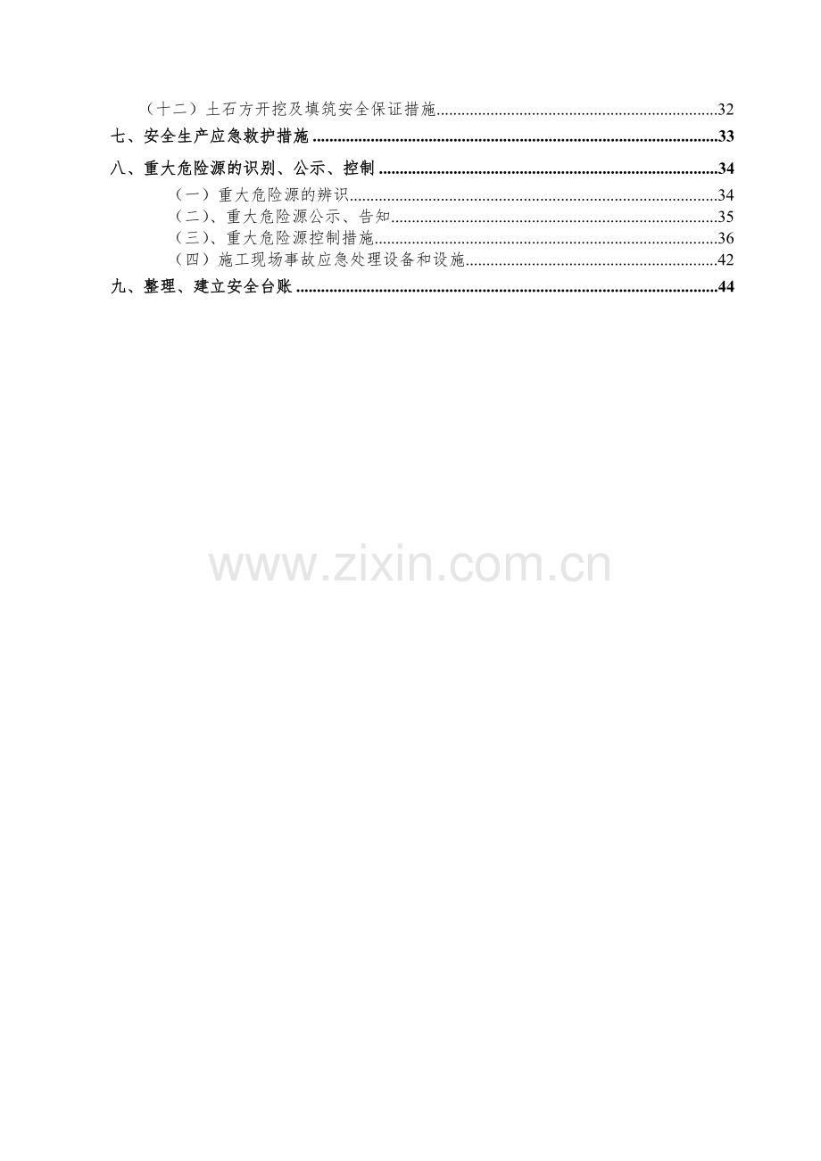 安全文明施工方案(大利口码头).docx_第2页