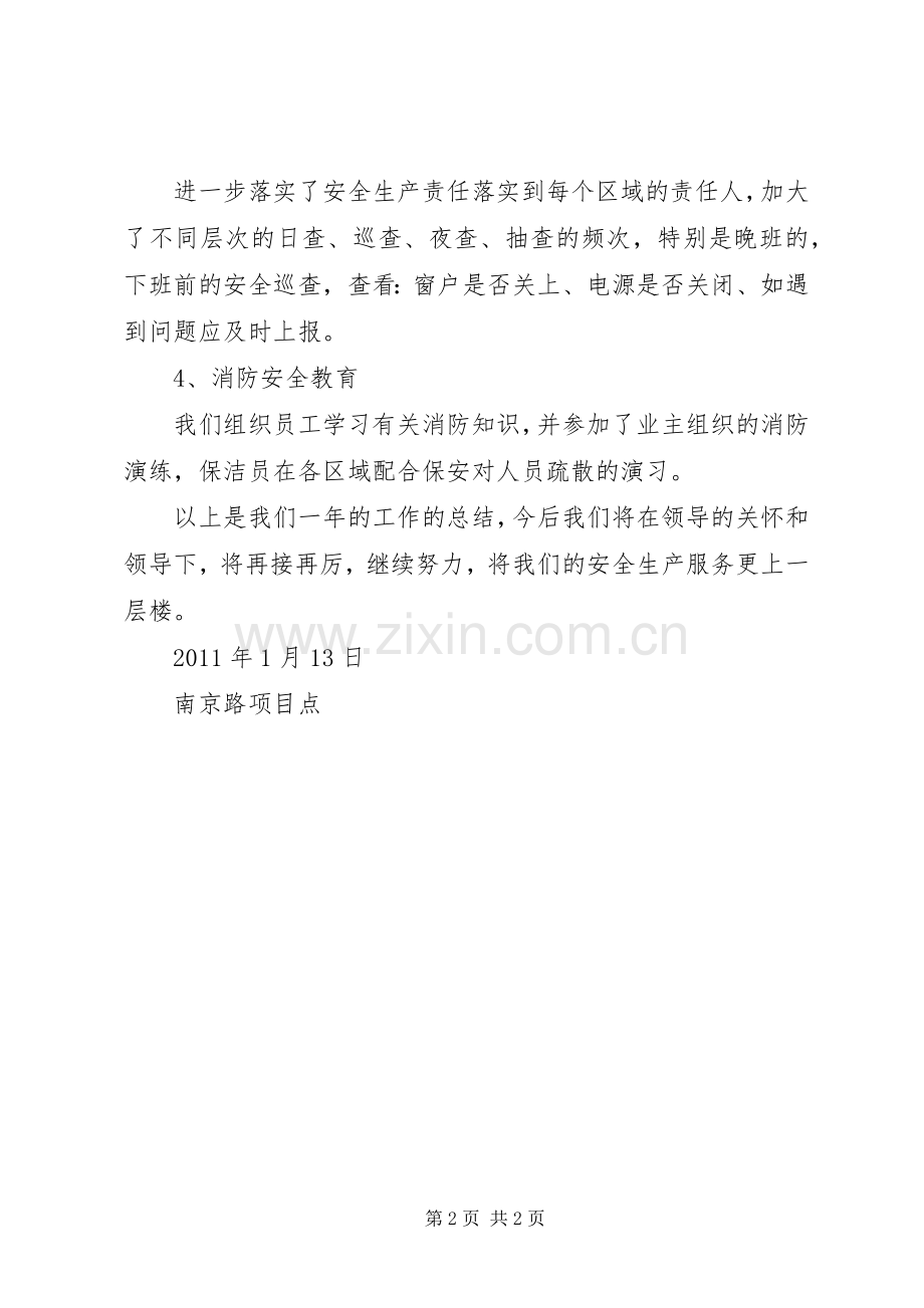 安防培训学习总结 .docx_第2页