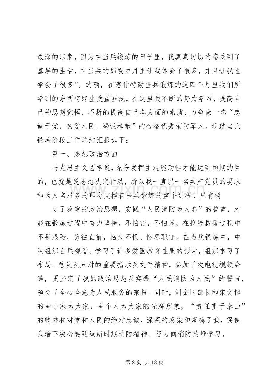 当兵锻炼阶段总结2.docx_第2页