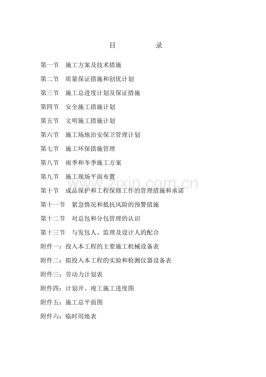 市政工程施工组织设计概述( 83页).docx_第1页