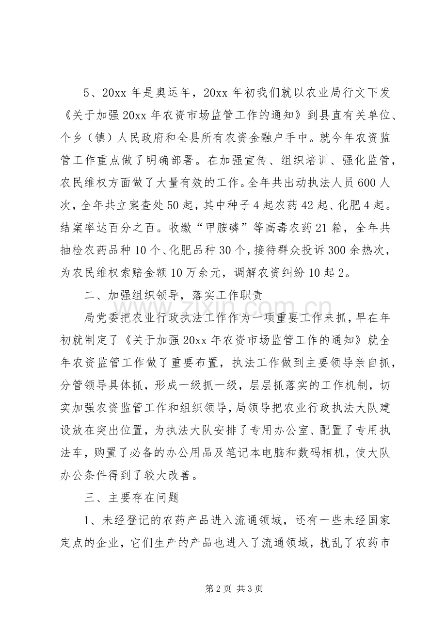 农业局行政执法大队工作总结 .docx_第2页